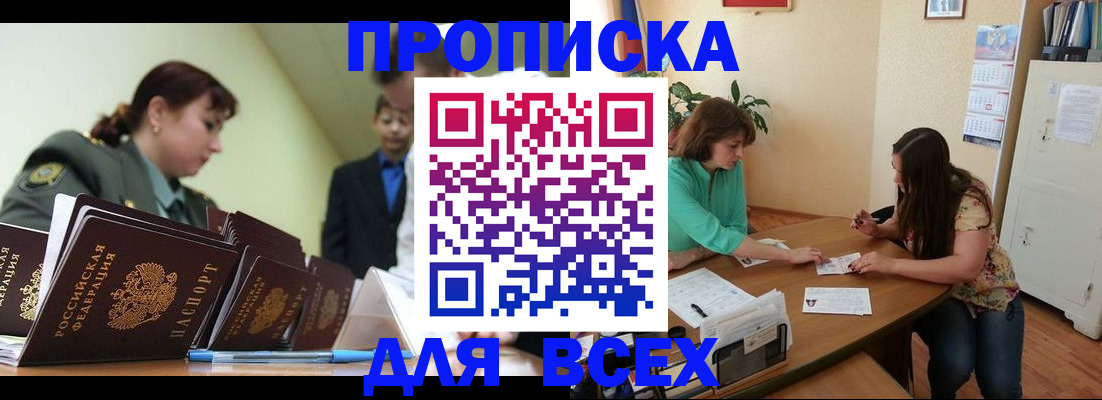 прописка законно в Кинеле