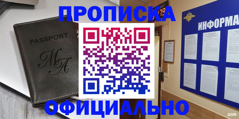 прописка 2025 в Кинеле