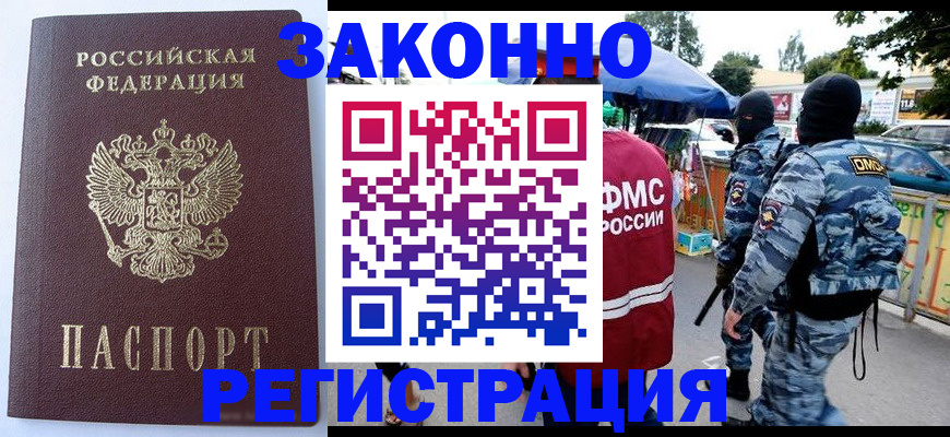 временная регистрация законно в Кинеле