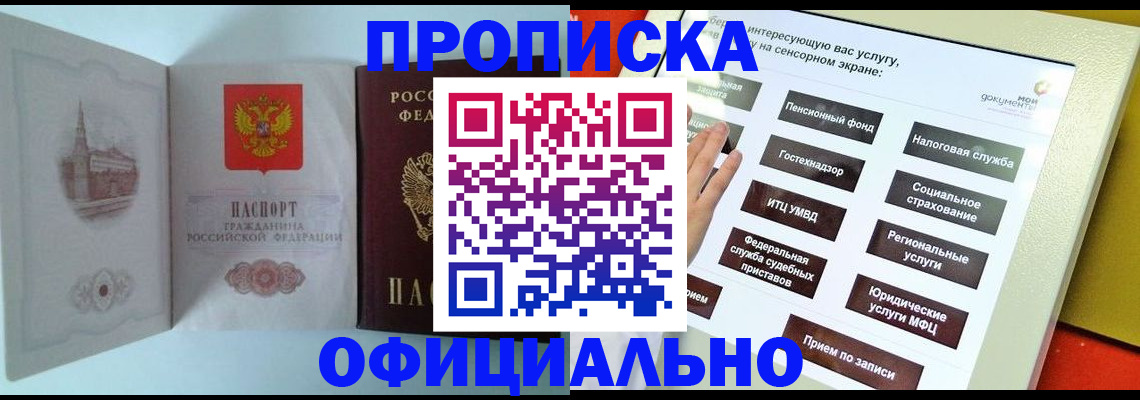 временная регистрация для всех в Кинеле